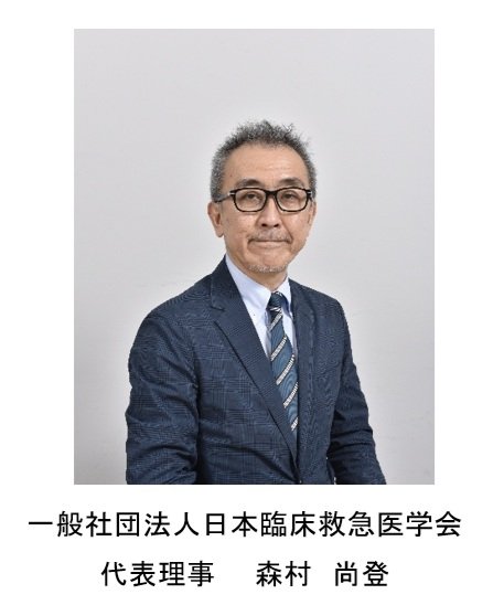 代表理事　森村 尚登