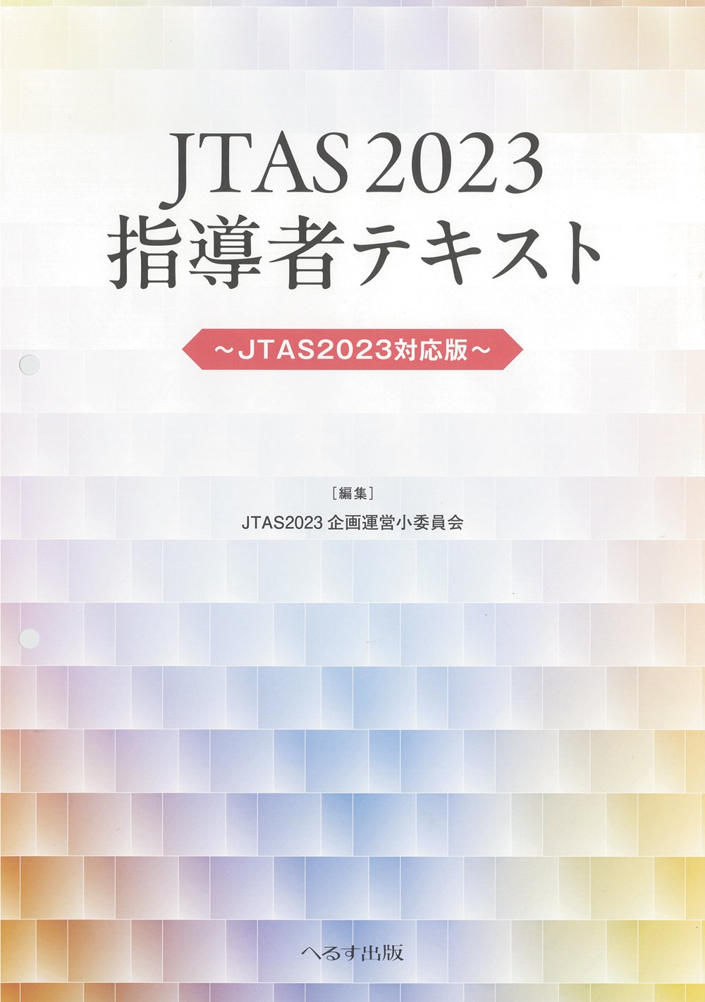 JTAS2023