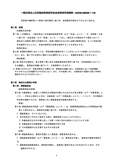 会員懲戒手続規則 定款施行細則第34条